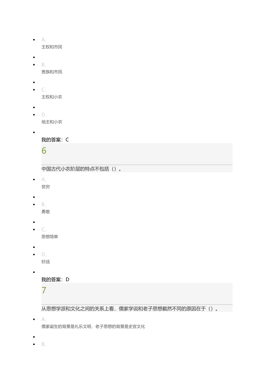 2016最新中国文化概论期末考试超星尔雅课视频(附答案)_第3页
