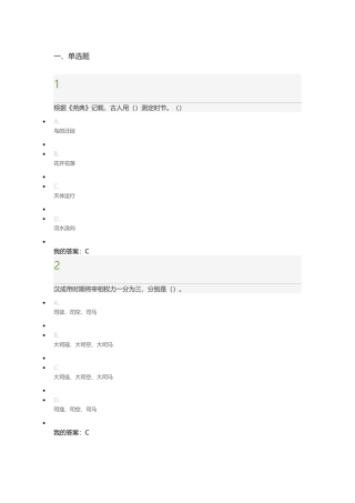 2016最新中国文化概论期末考试超星尔雅课视频(附答案)