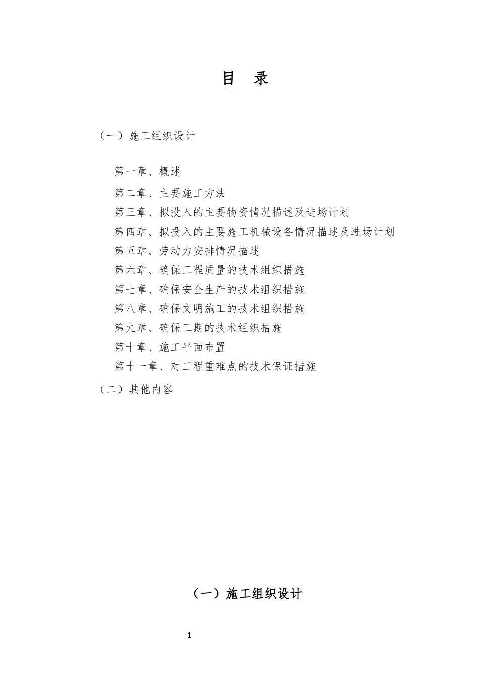 白改黑路面施工组织设计_第1页