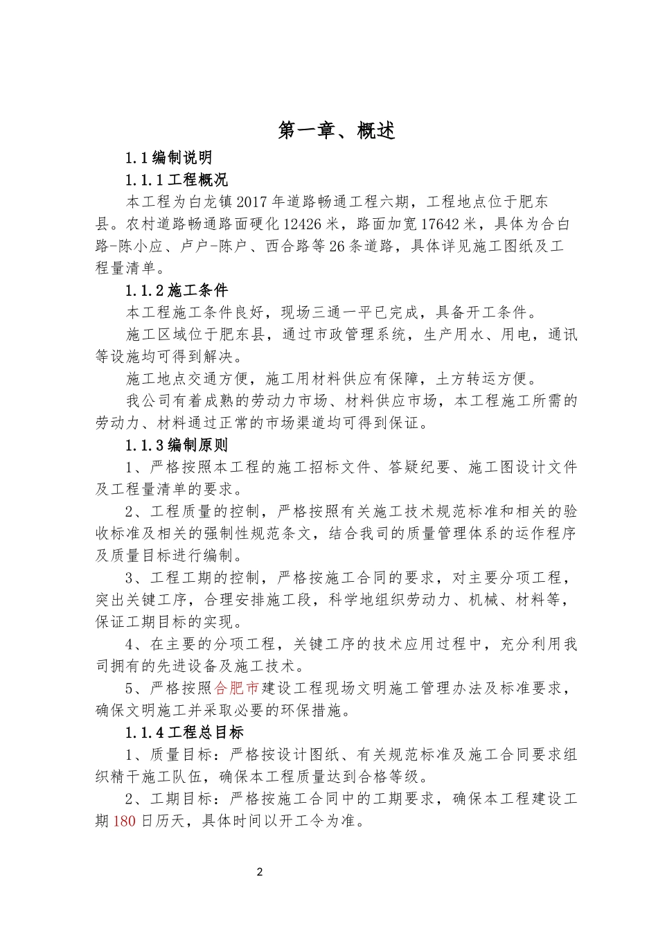 白改黑路面施工组织设计_第2页