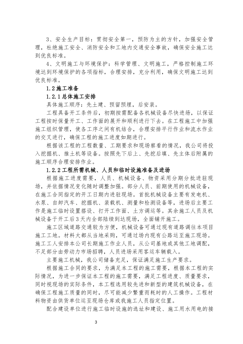 白改黑路面施工组织设计_第3页