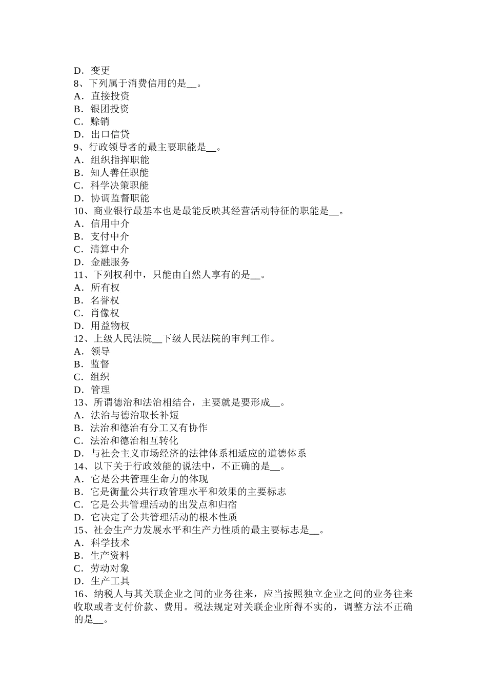2017年上半年江苏省农村信用社招聘：金融经济模拟试题_第2页