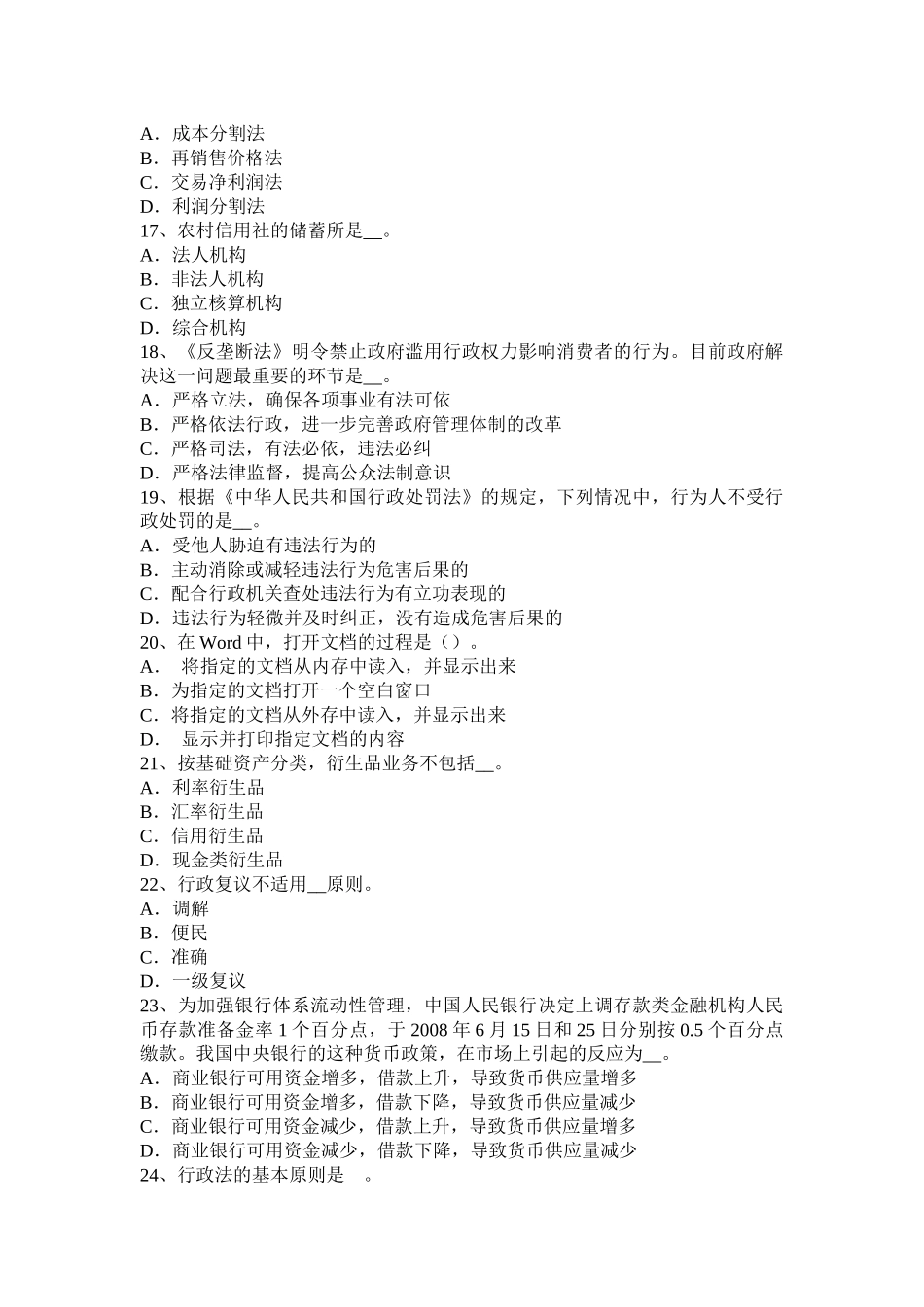 2017年上半年江苏省农村信用社招聘：金融经济模拟试题_第3页