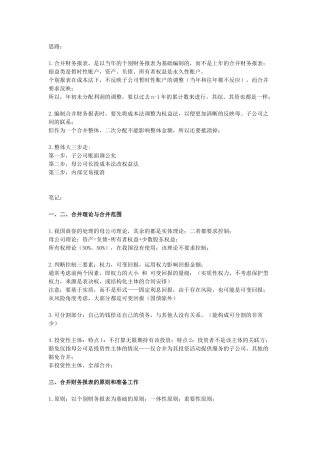 2018cpa注会复习会计之合并财务报表笔记