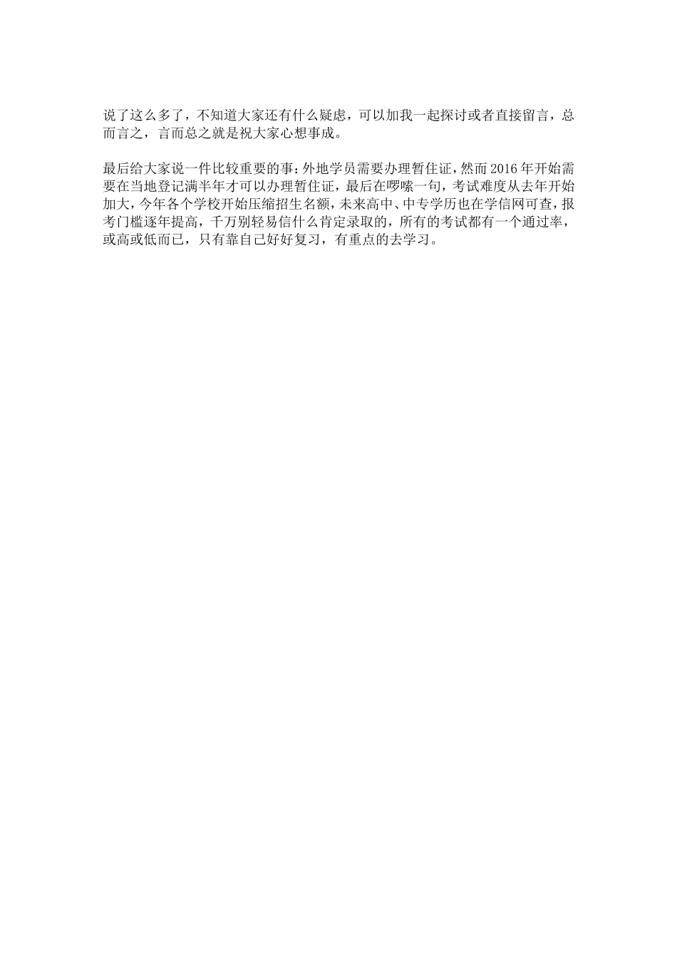 2018年吉林省成人高考考试时间表_第3页