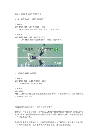 2018年吉林省成人高考考试时间表