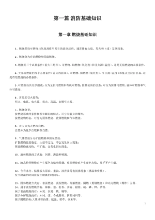 2018一级注册消防工程师考试技术实务科目重点知识归纳