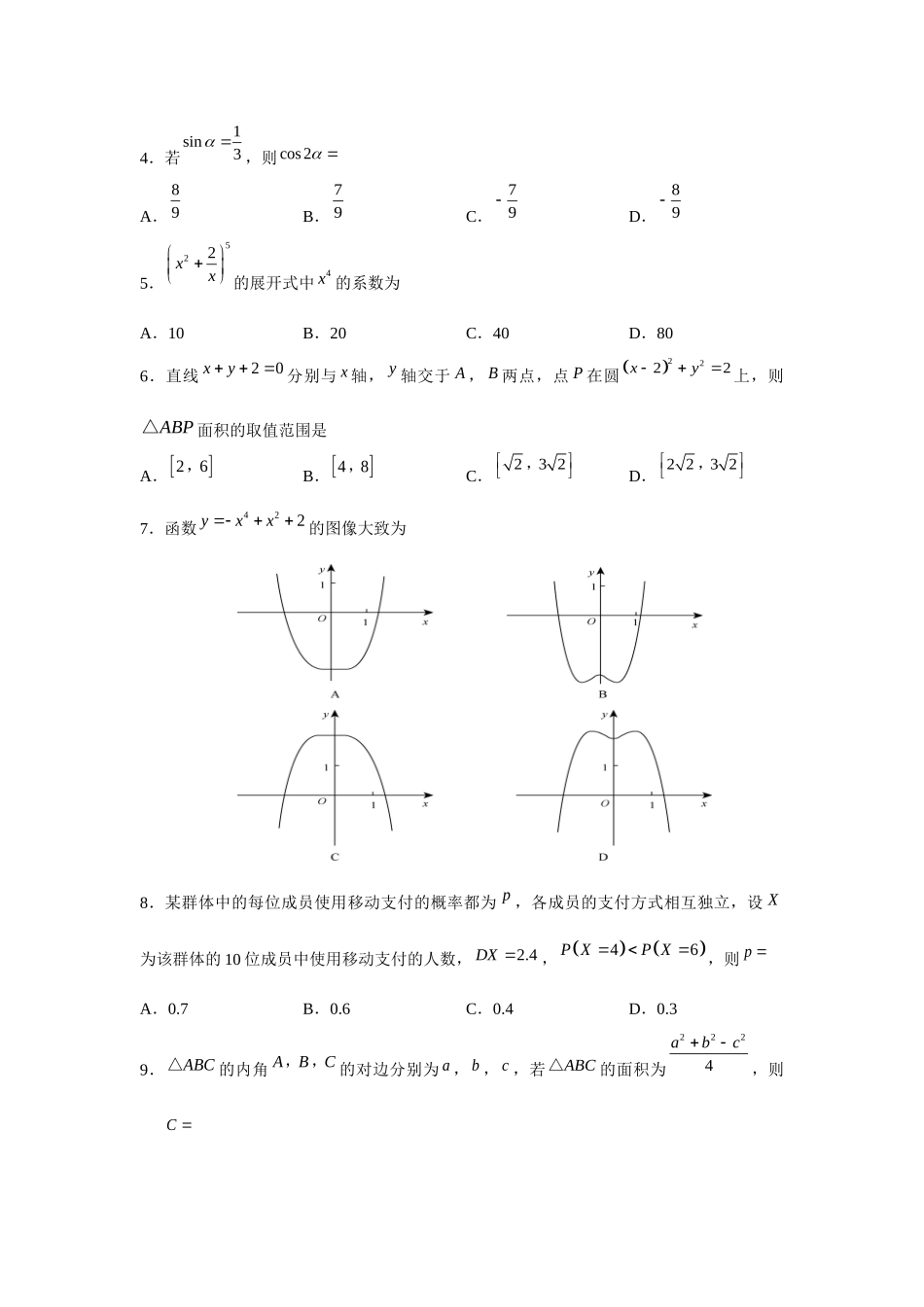 2018年新课标Ⅲ普通高等学校招生全国统一考试理科数学_第2页