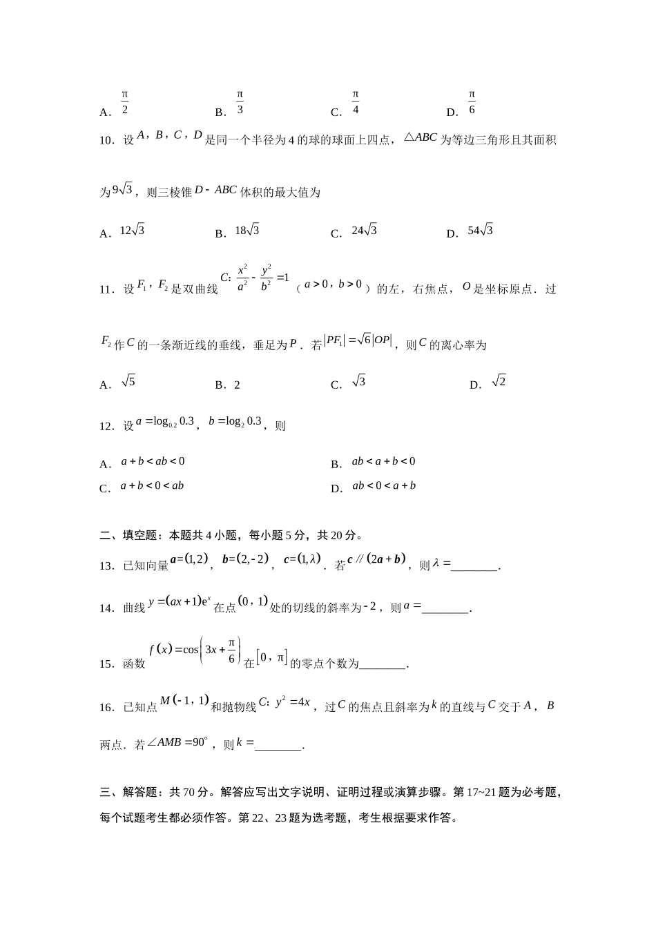 2018年新课标Ⅲ普通高等学校招生全国统一考试理科数学_第3页