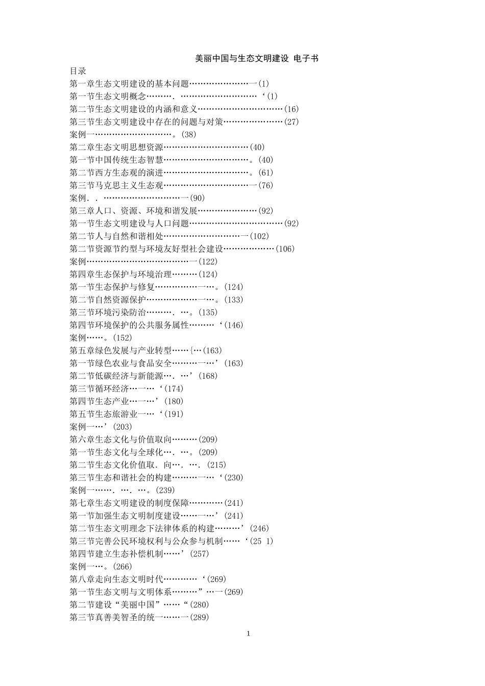 2016满分电子书题库(考试拿)资料_第1页