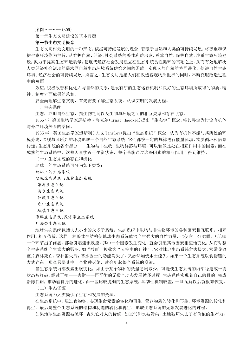 2016满分电子书题库(考试拿)资料_第2页