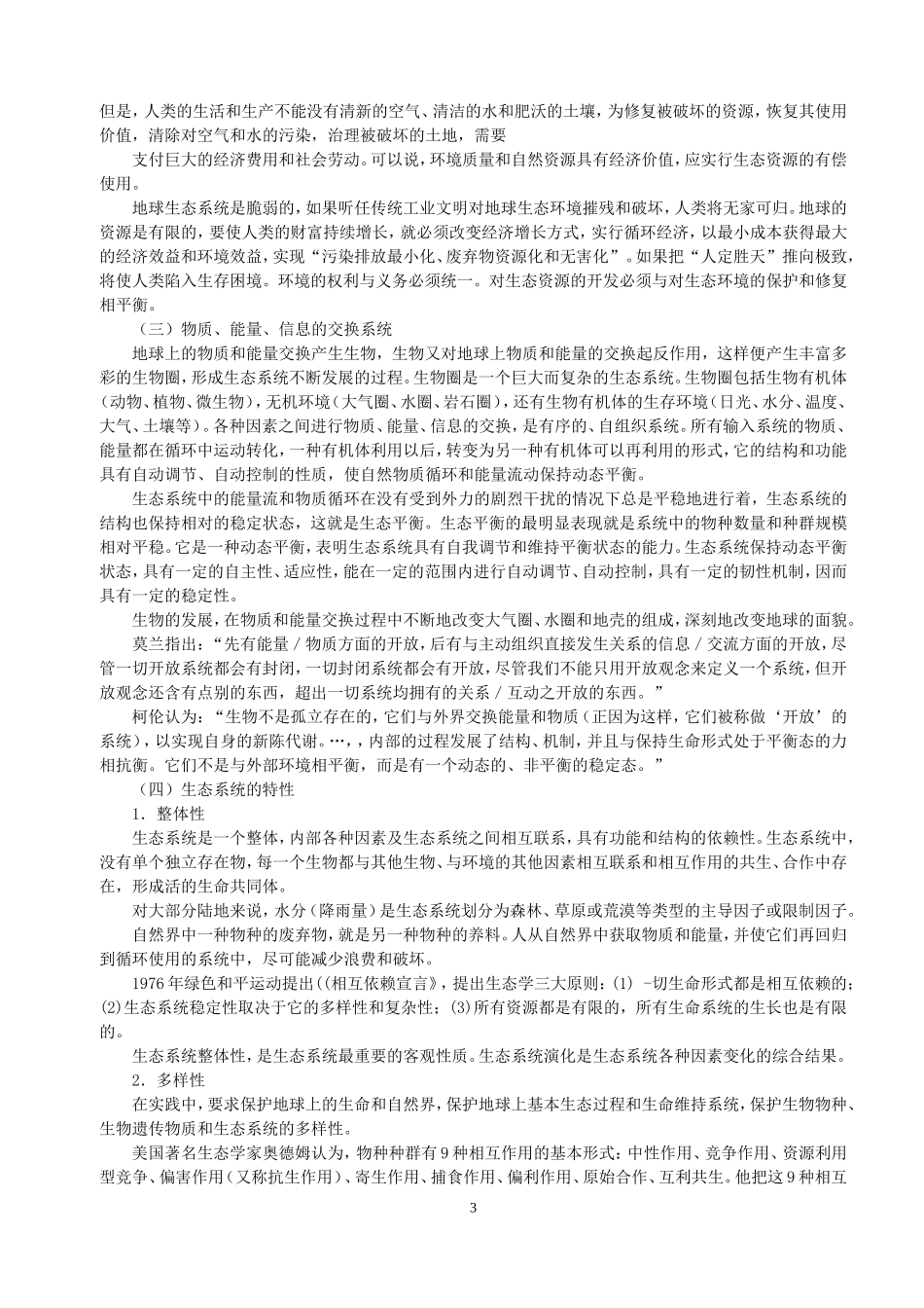 2016满分电子书题库(考试拿)资料_第3页