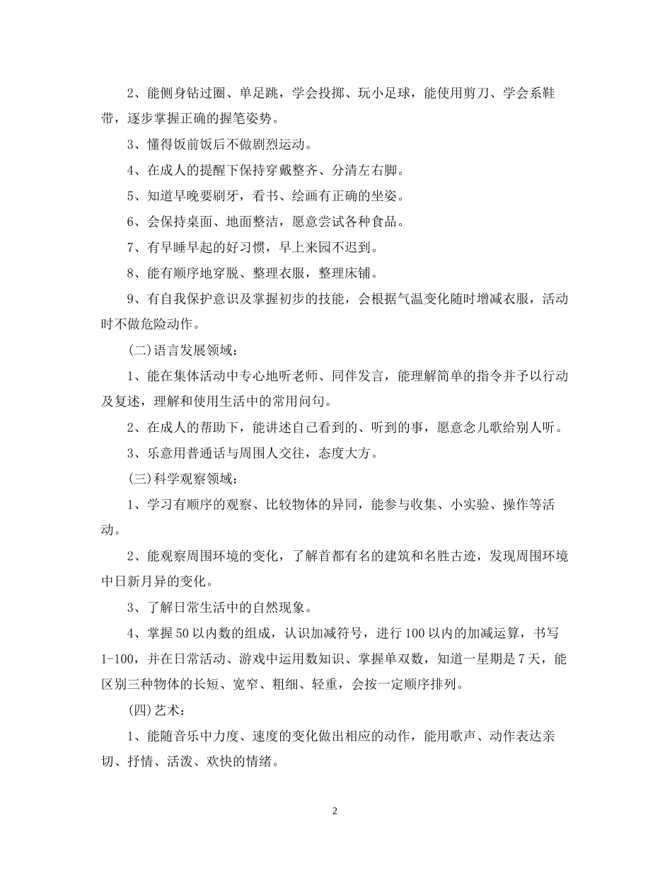 大班上学期班级工作计划_第2页