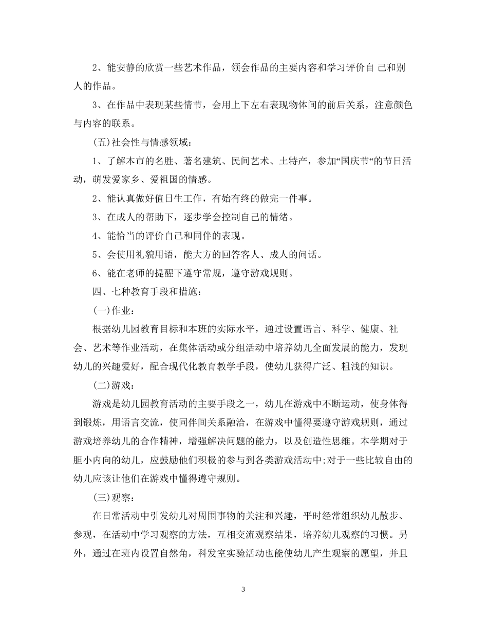 大班上学期班级工作计划_第3页