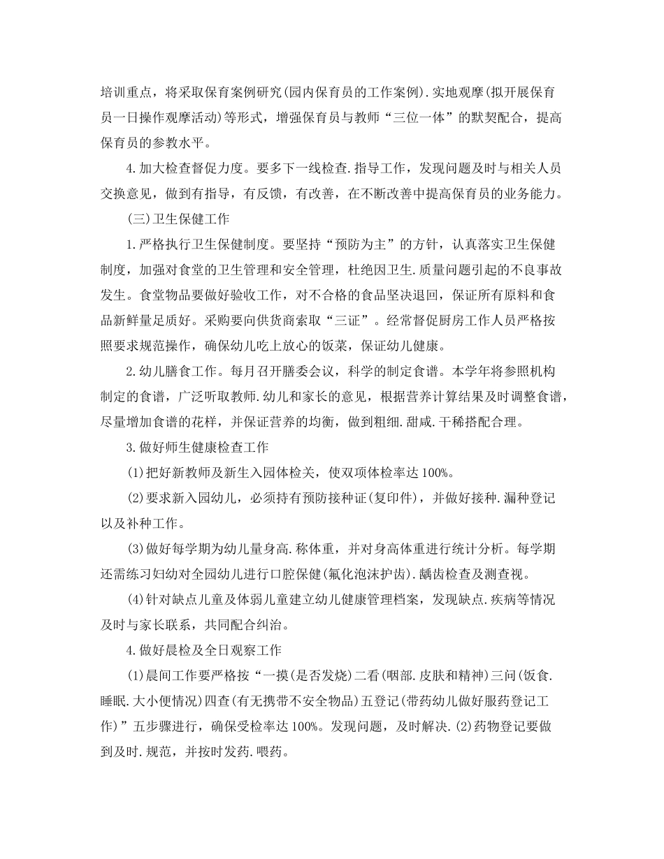 2020年幼儿园后勤工作计划【三篇】_第3页
