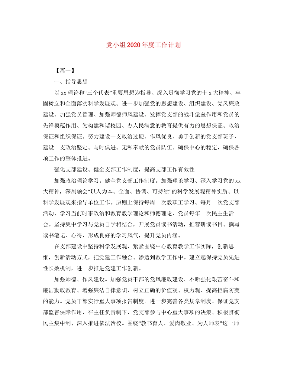 党小组年度工作计划_第1页