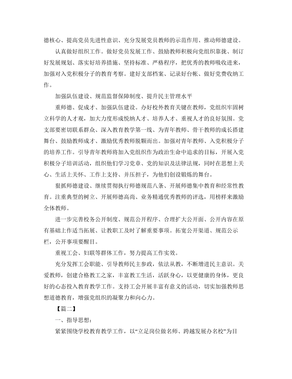 党小组年度工作计划_第2页