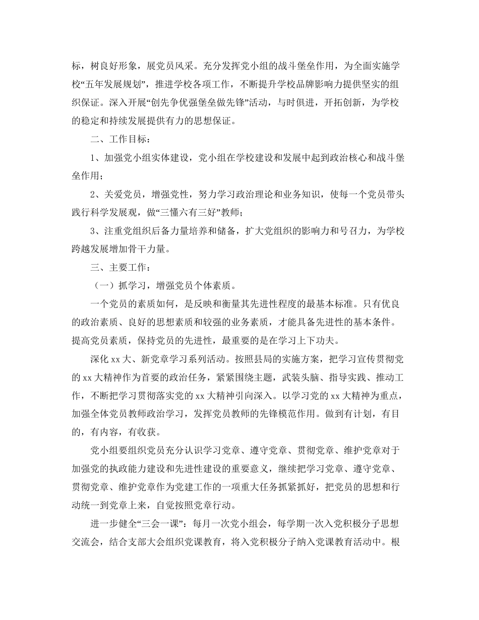 党小组年度工作计划_第3页
