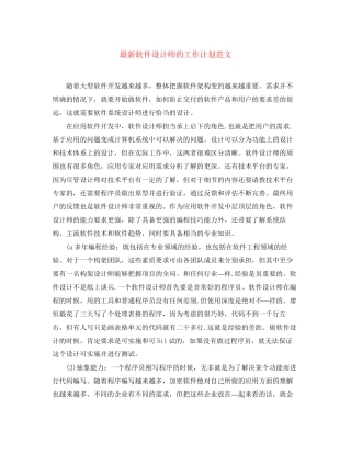 软件设计师的工作计划范文