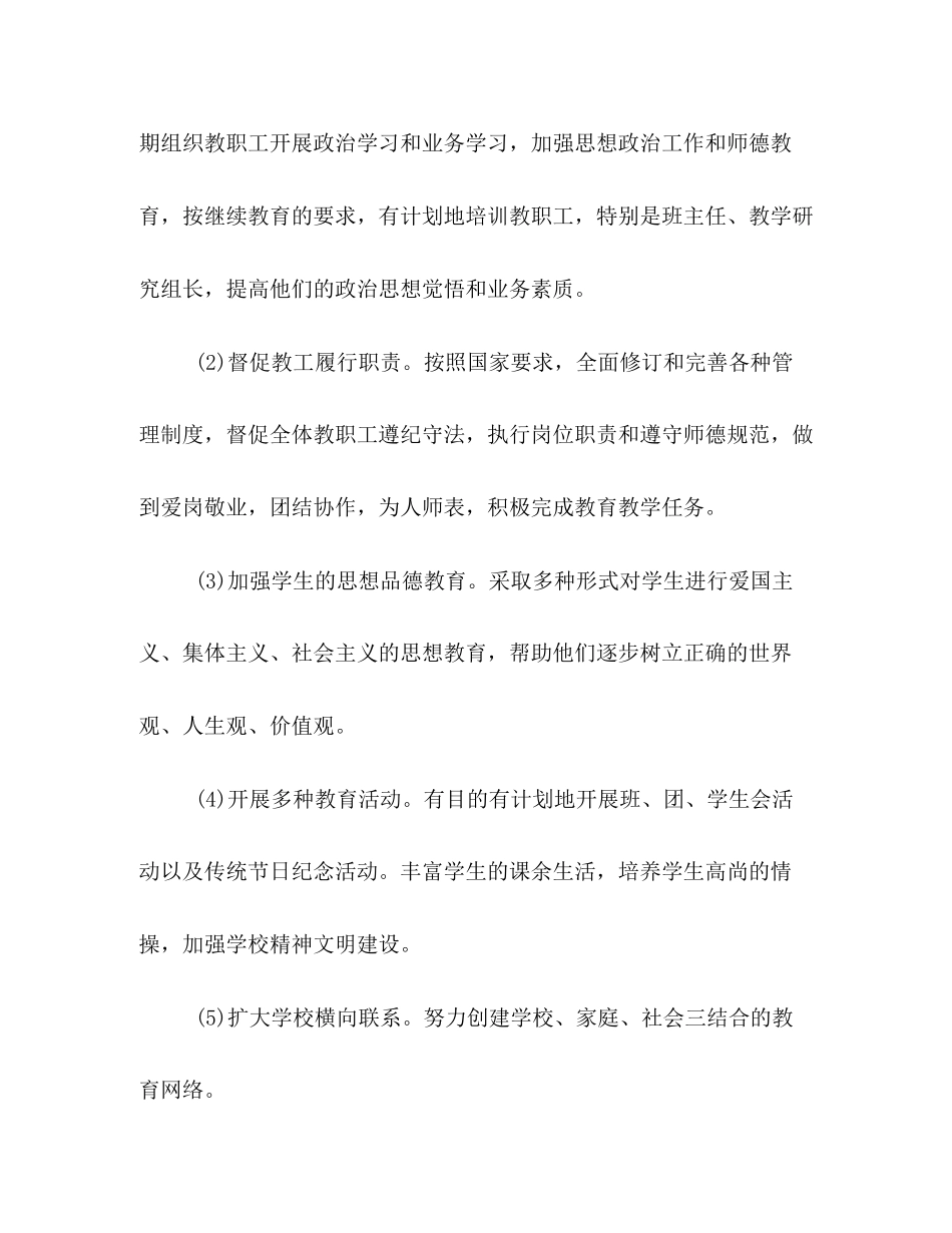 学校新学期开学工作计划模板荐读_第2页