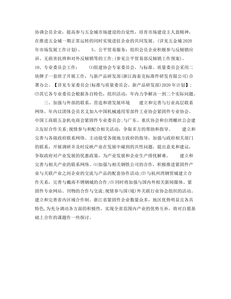 2020年协会会长个人工作计划范文_第2页