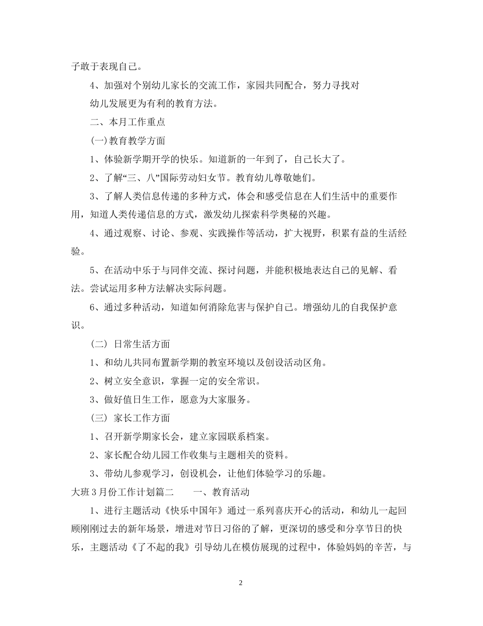 大班12月份工作计划_第2页
