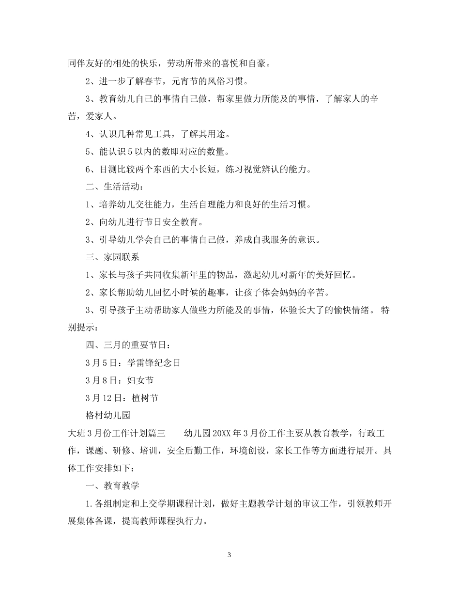 大班12月份工作计划_第3页