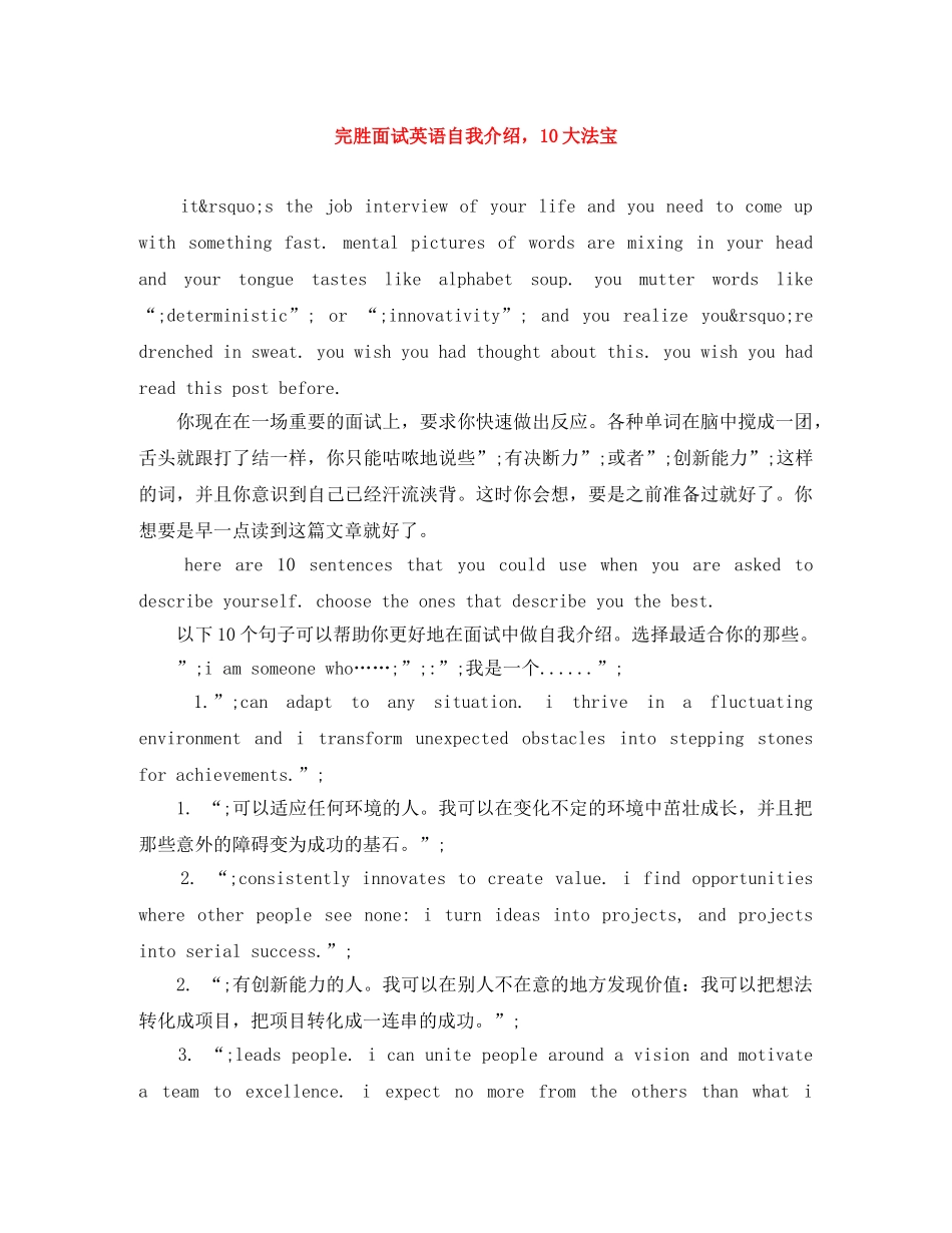 完胜面试英语自我介绍，10大法宝 _第1页