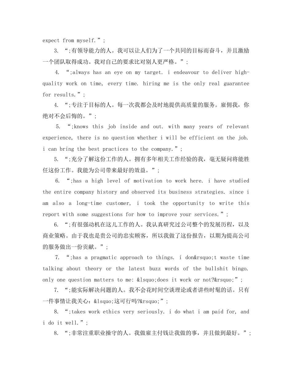 完胜面试英语自我介绍，10大法宝 _第2页