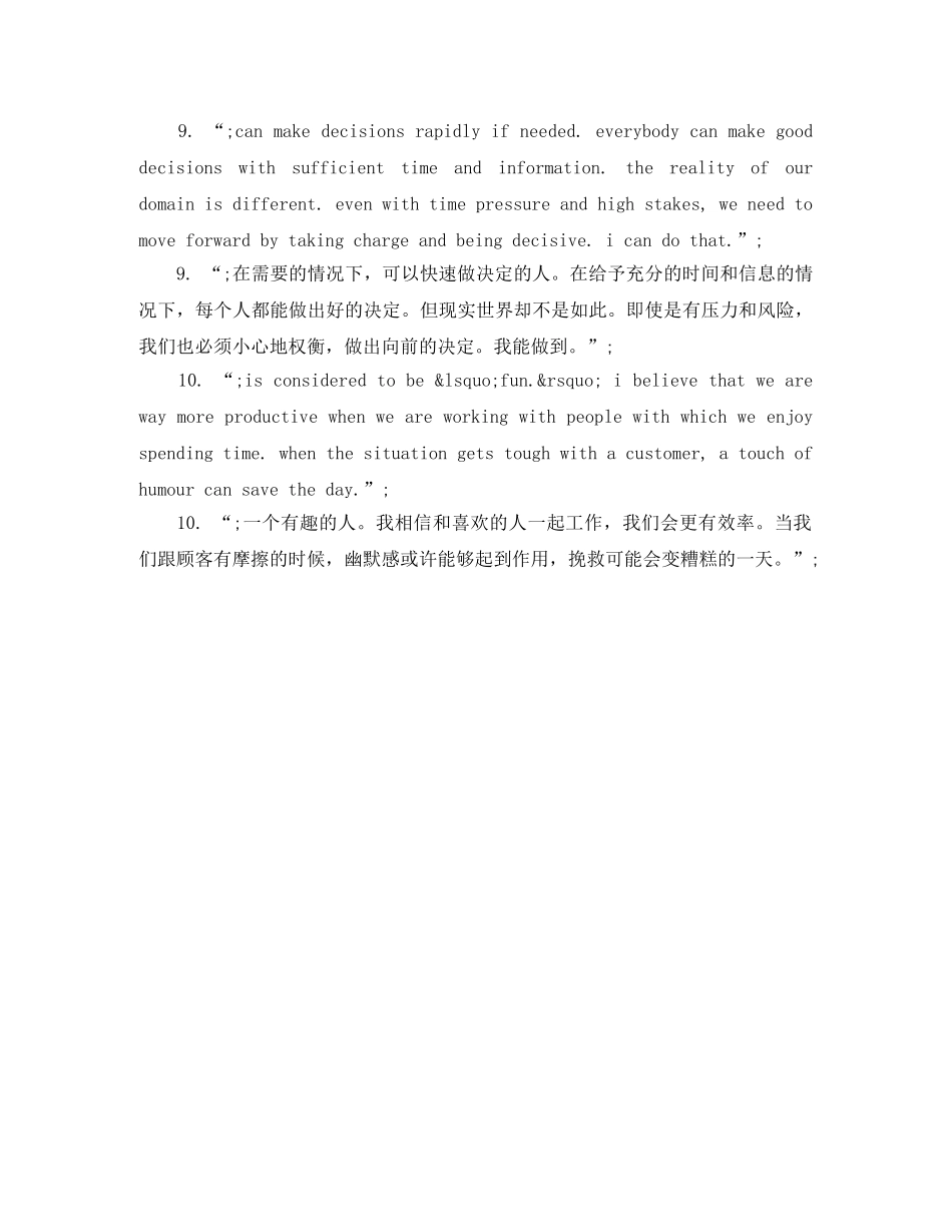 完胜面试英语自我介绍，10大法宝 _第3页