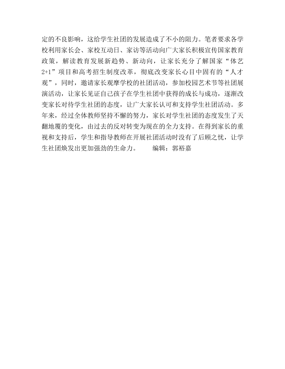促进小学学生社团发展的“五要素” _第3页