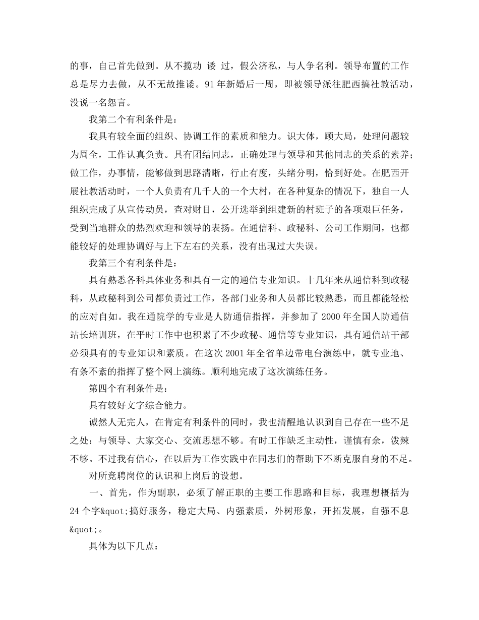 竞聘职位演讲稿件 _第2页