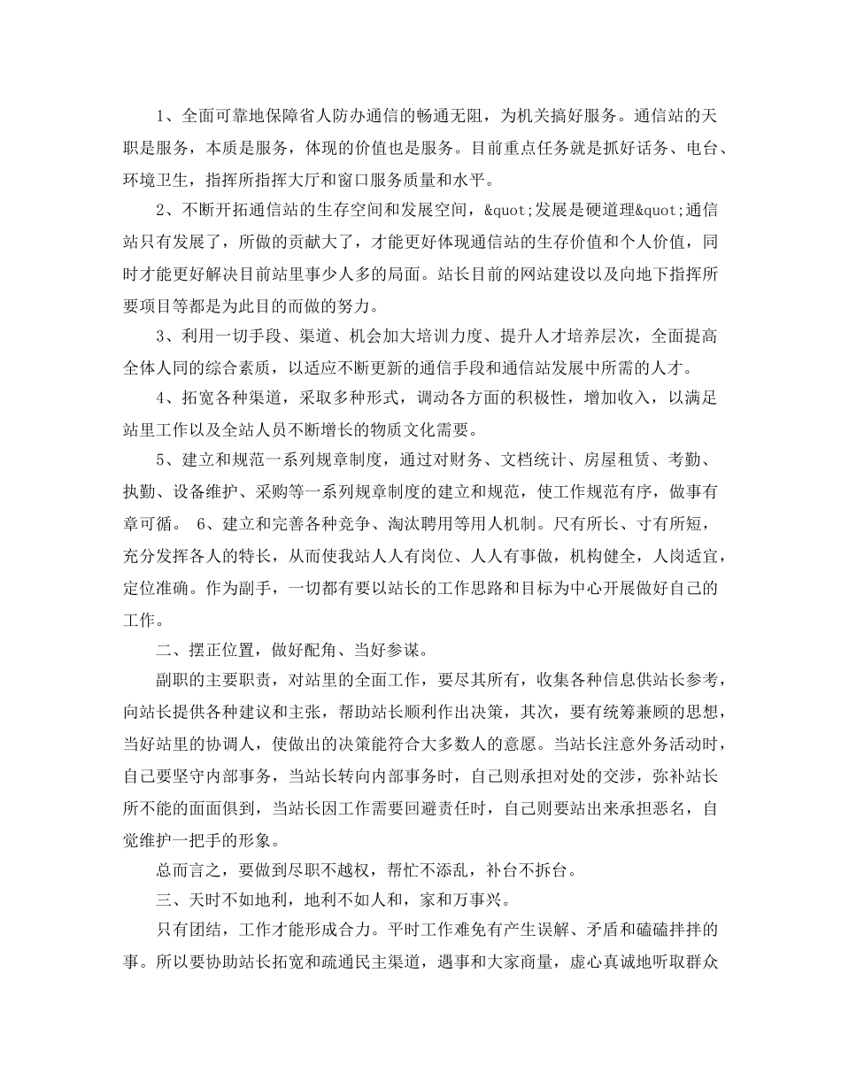 竞聘职位演讲稿件 _第3页