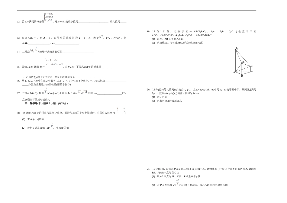 2018年普通高等学校招生全国统一考试-数学-(浙江卷)-精编版(含答案)_第2页