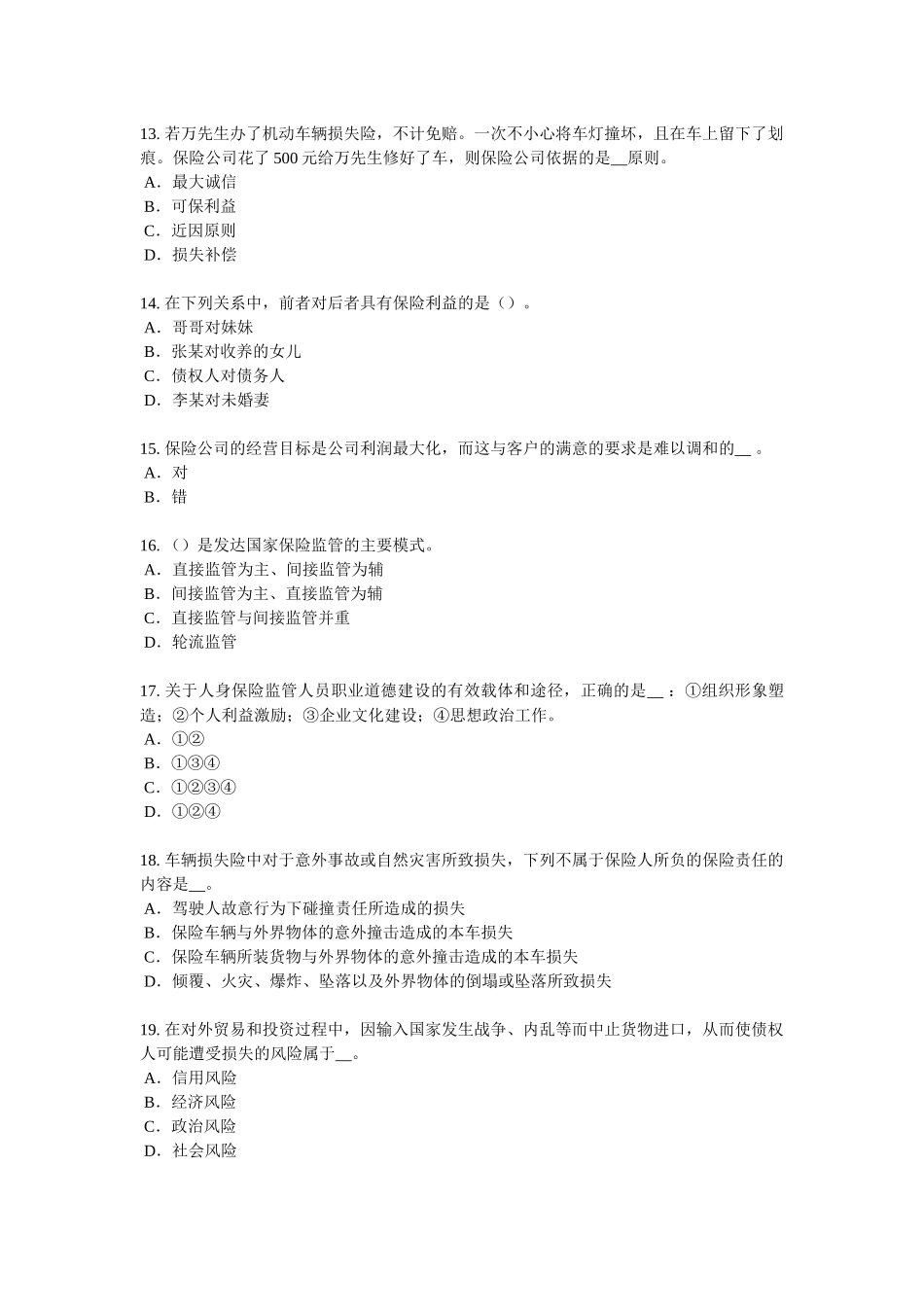 2016年辽宁省员工福利规划师试题_第3页