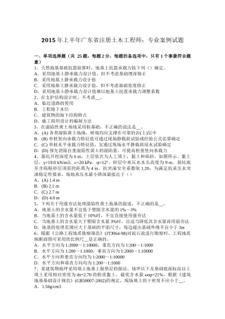 2015年上半年广东省注册土木工程师：专业案例试题