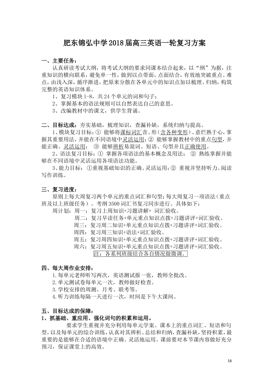 2018届高三英语一轮复习计划书_第1页