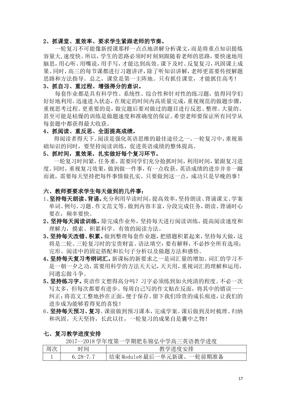 2018届高三英语一轮复习计划书_第2页