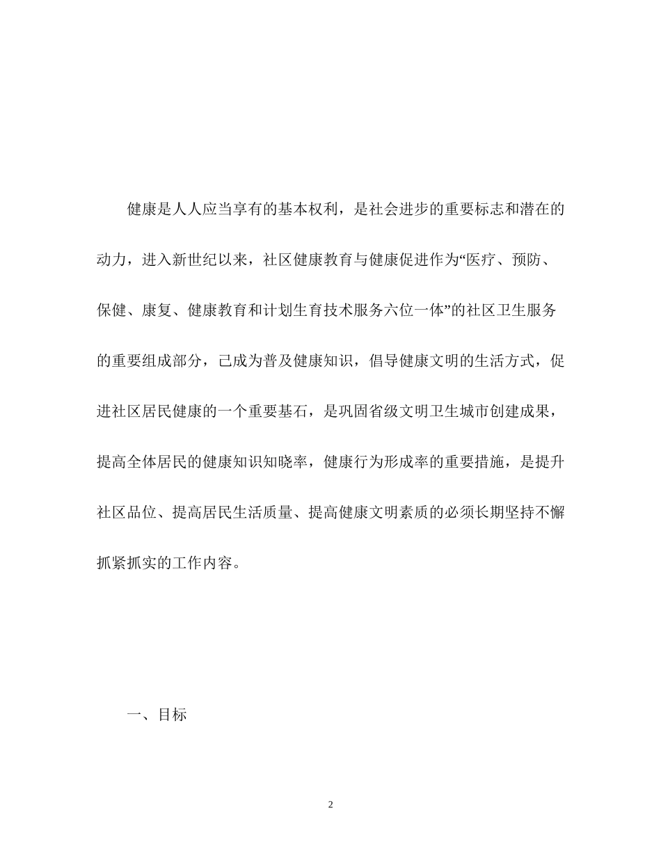 社区健康教育计划_第2页