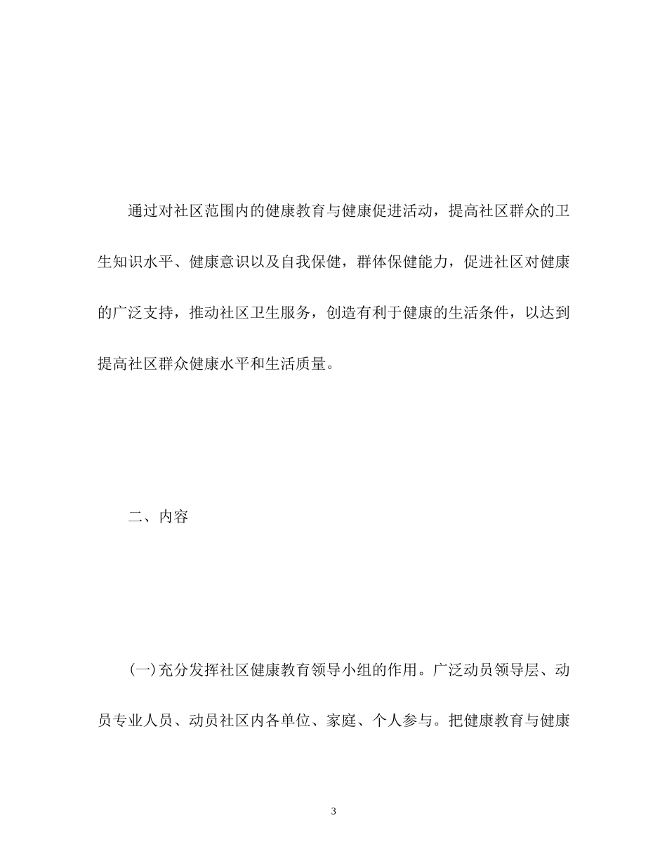 社区健康教育计划_第3页