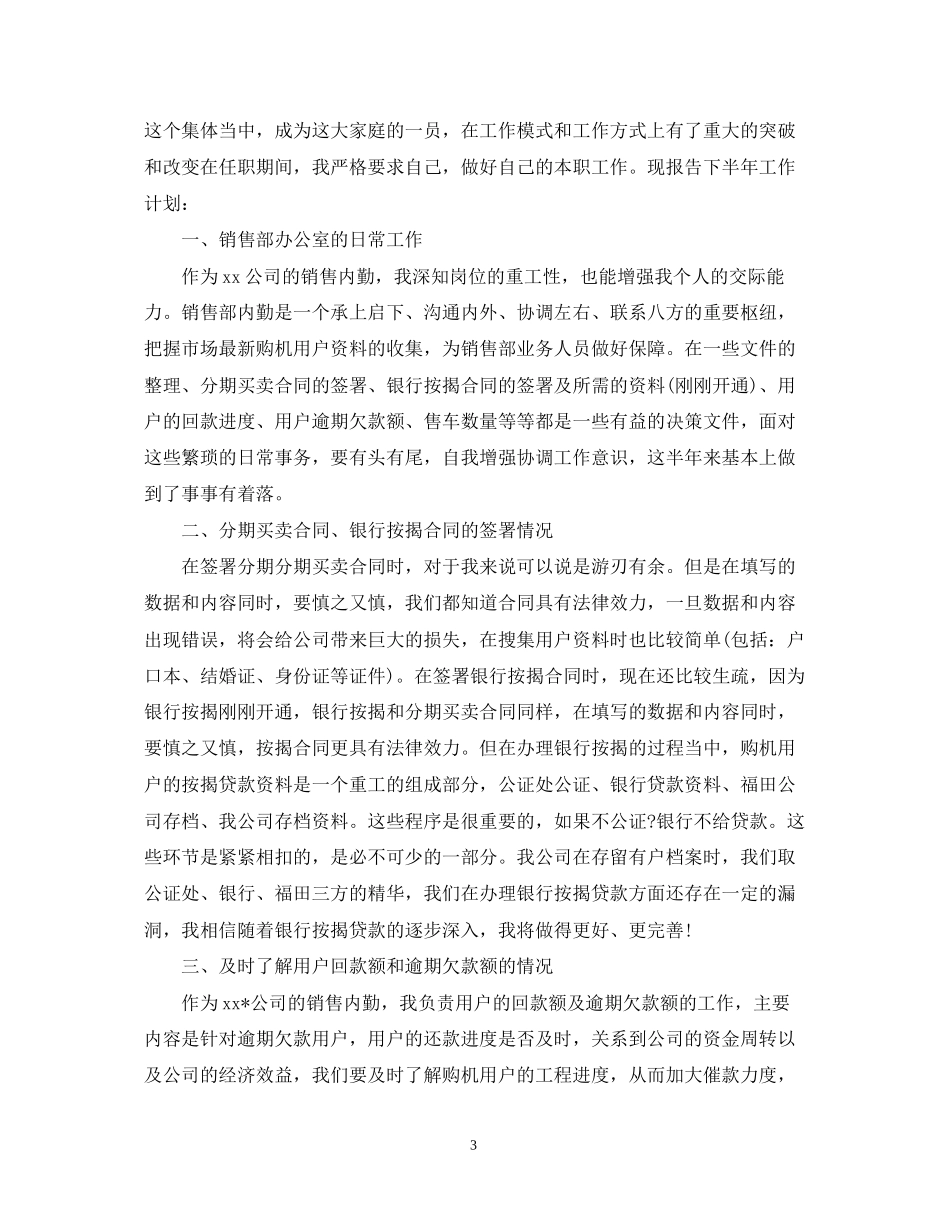 公司内勤人员的下半年工作计划_第3页