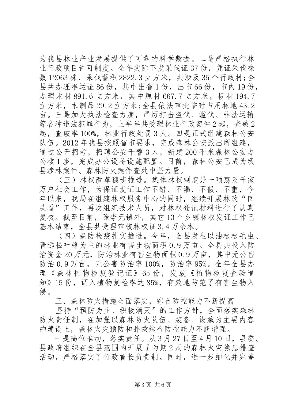 乡镇林业局工作总结_第3页