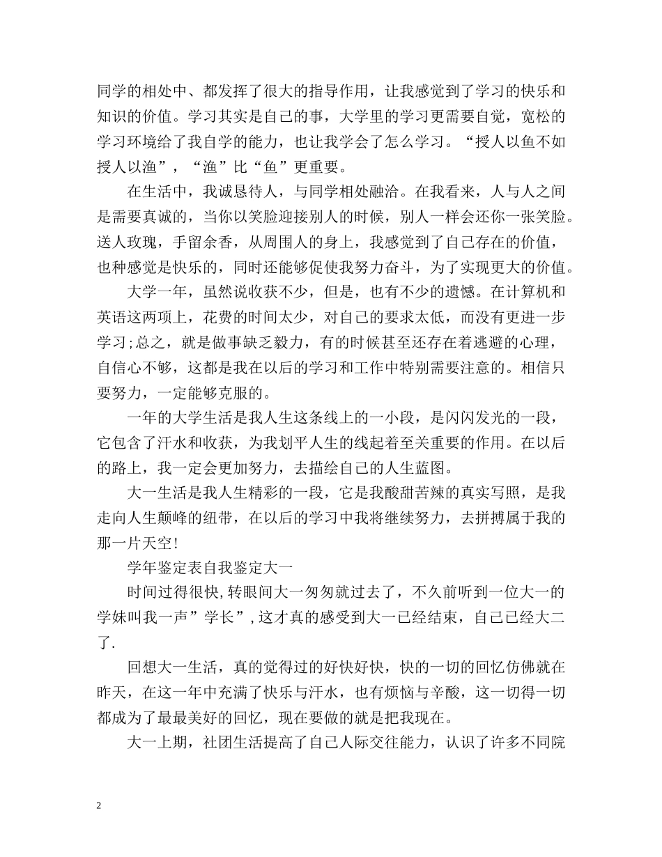 学年鉴定表自我鉴定大一 (2) _第2页