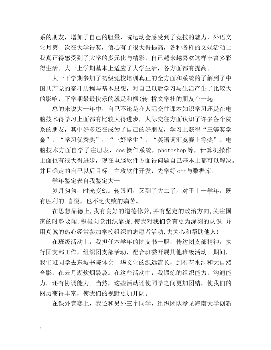 学年鉴定表自我鉴定大一 (2) _第3页