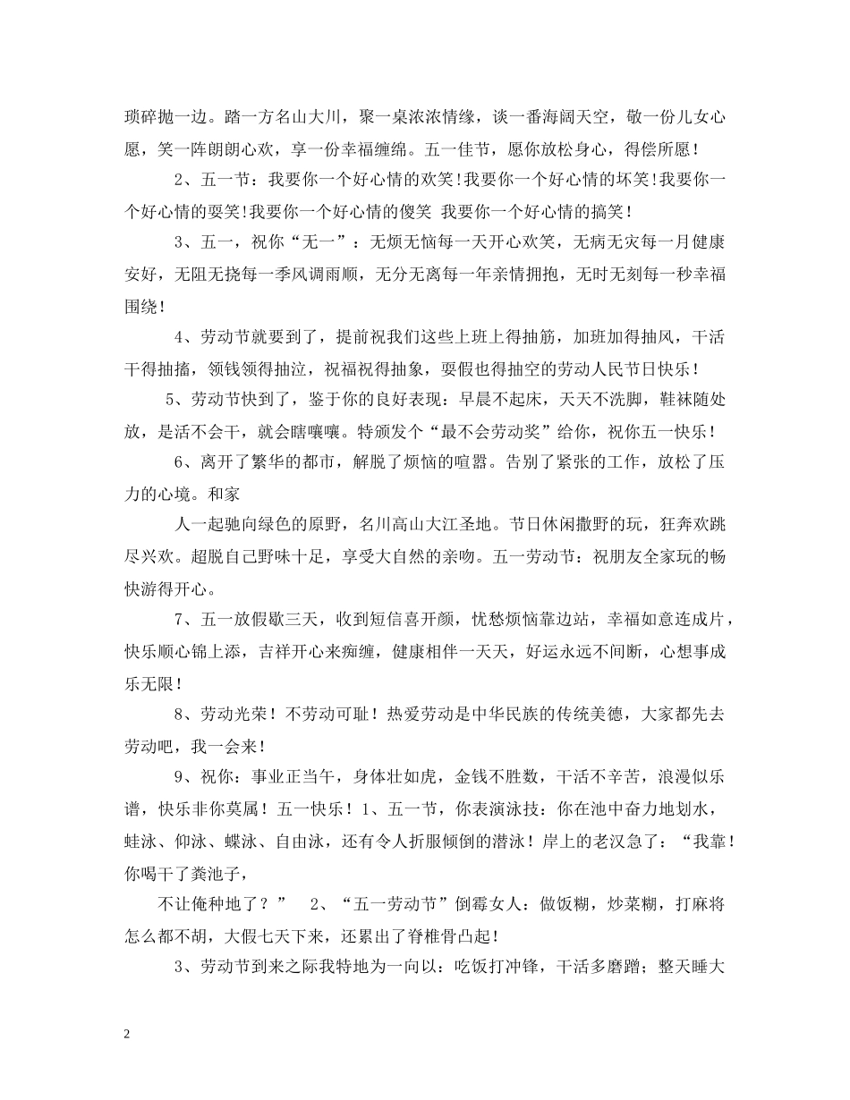 五一节短信祝福语怎么写 _第2页