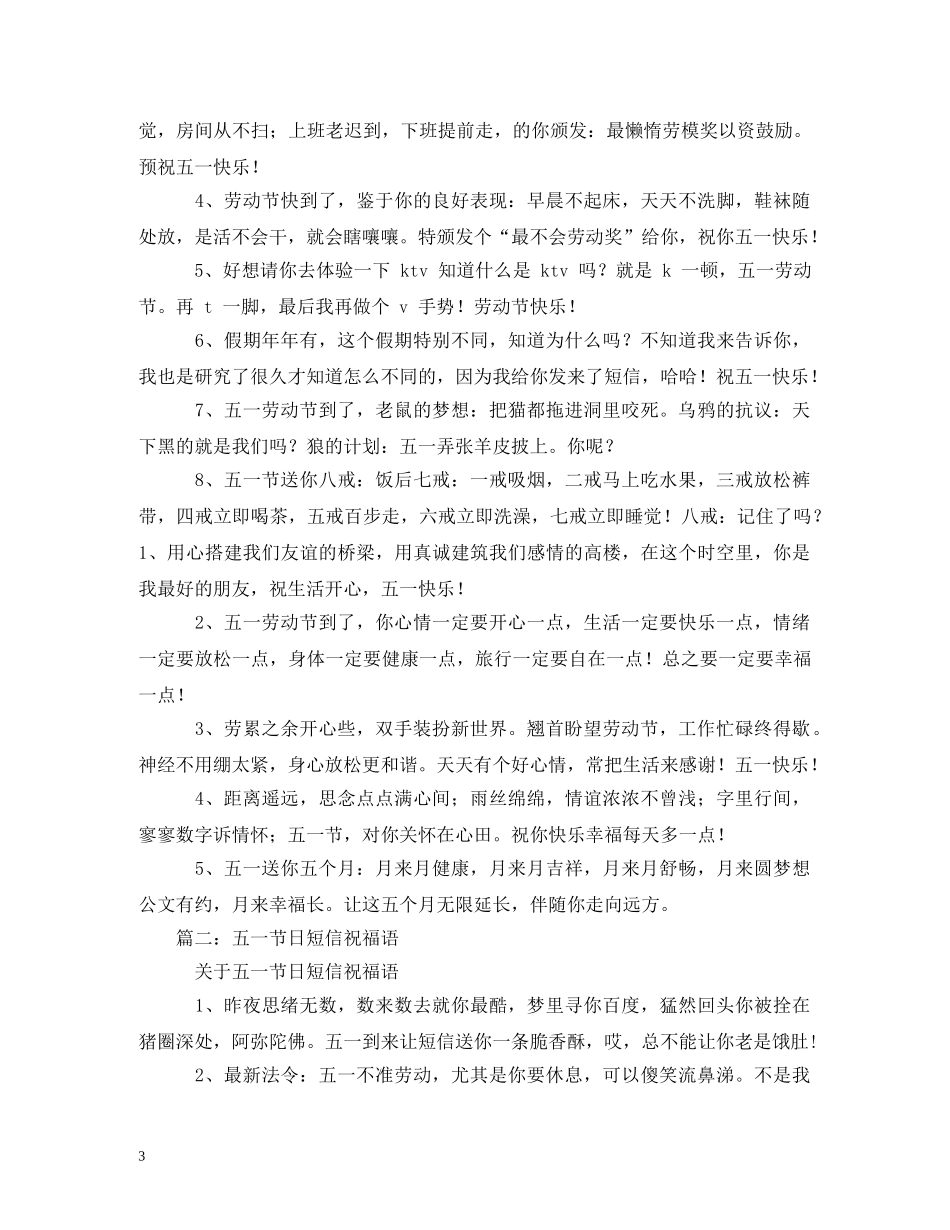 五一节短信祝福语怎么写 _第3页