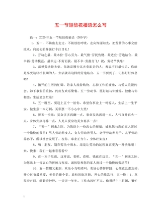五一节短信祝福语怎么写 