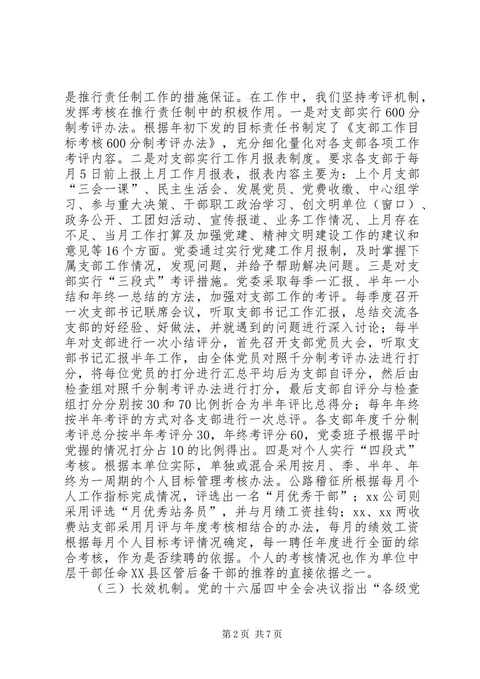 交通系统党委年度工作总结_第2页