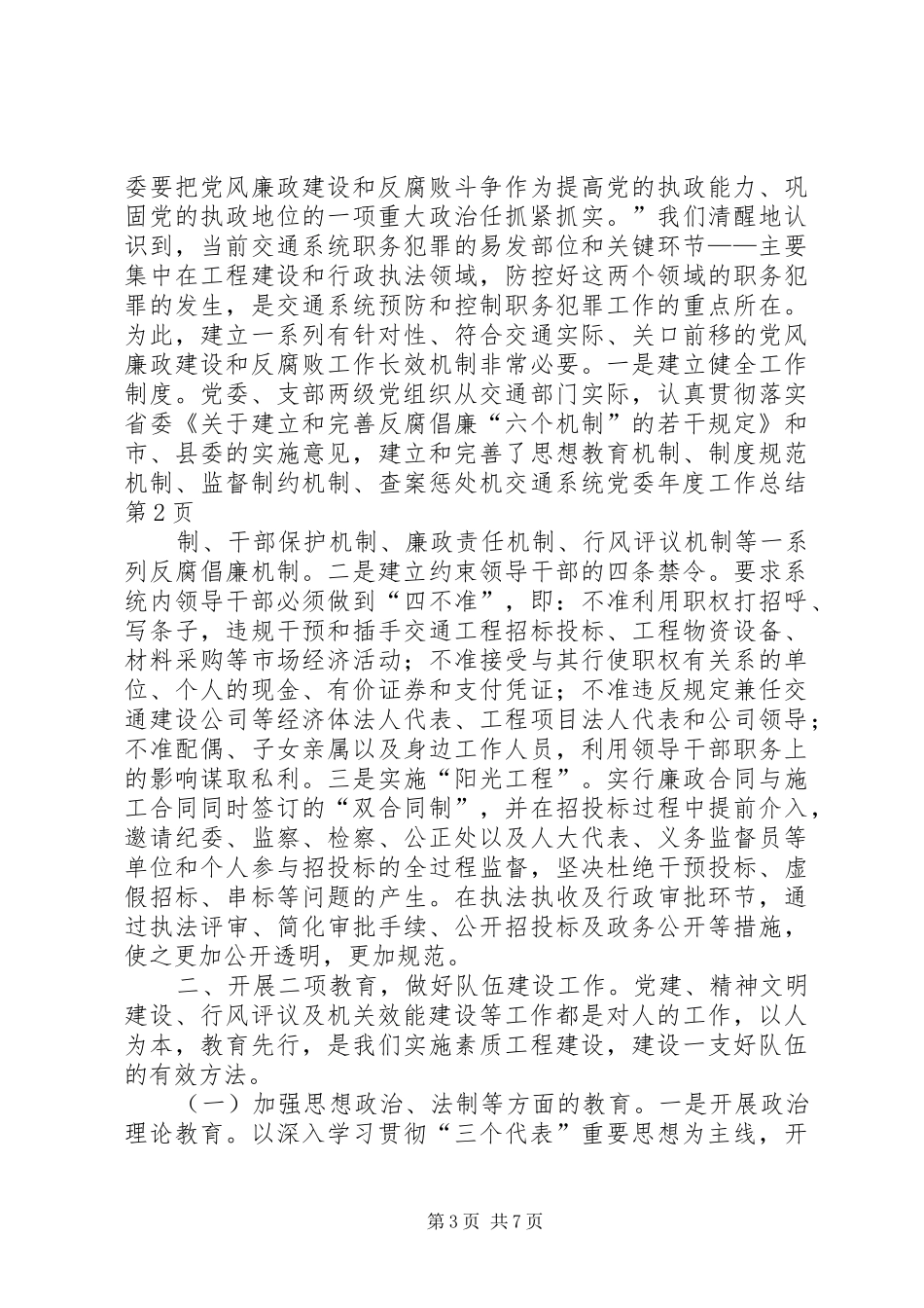 交通系统党委年度工作总结_第3页