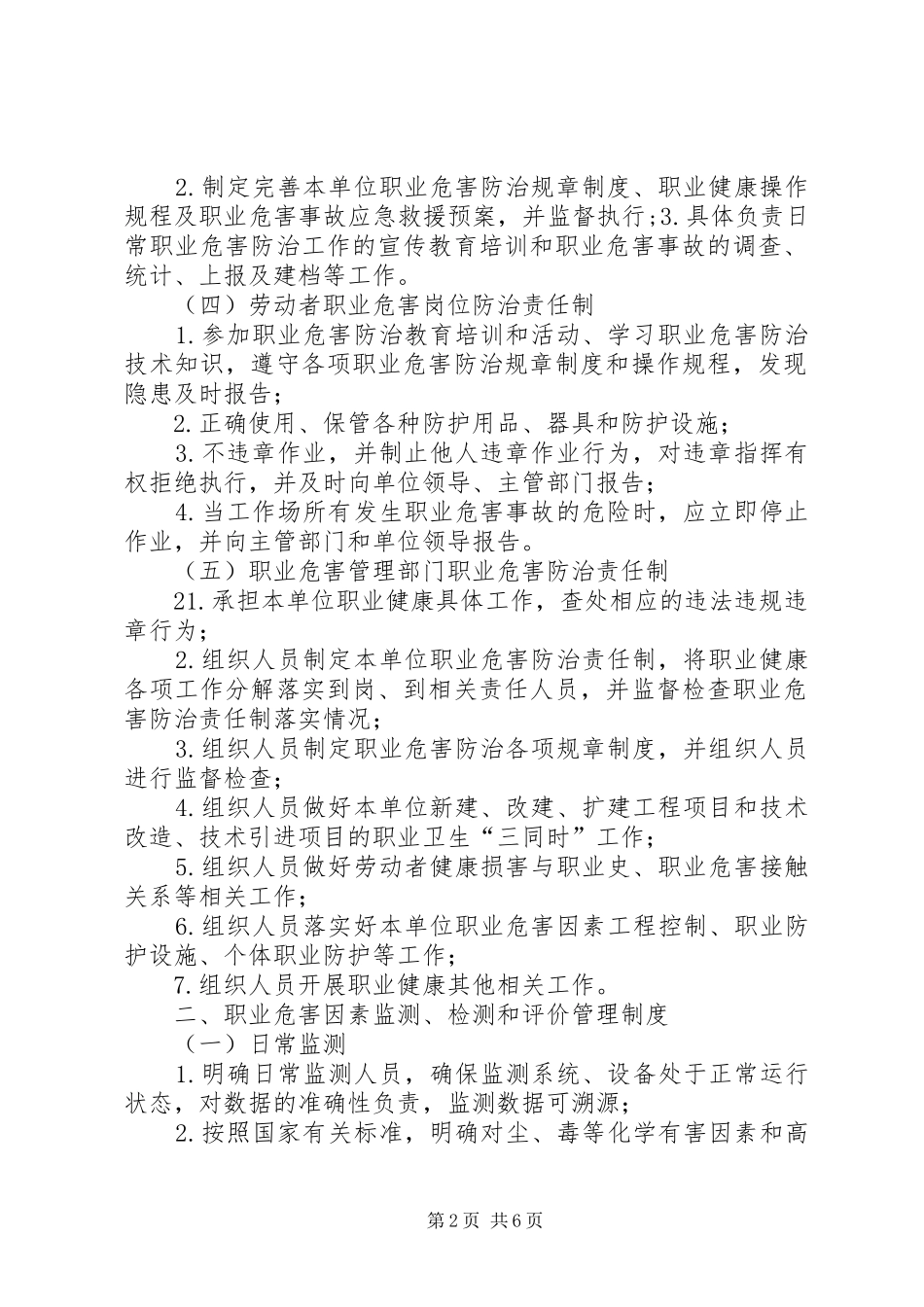 职业健康十三项制度_第2页